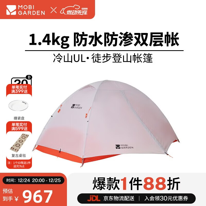 牧高笛（MOBIGARDEN）冷山UL 户外轻量露营超轻徒步双人帐野营帐篷 NX24561036 月光白