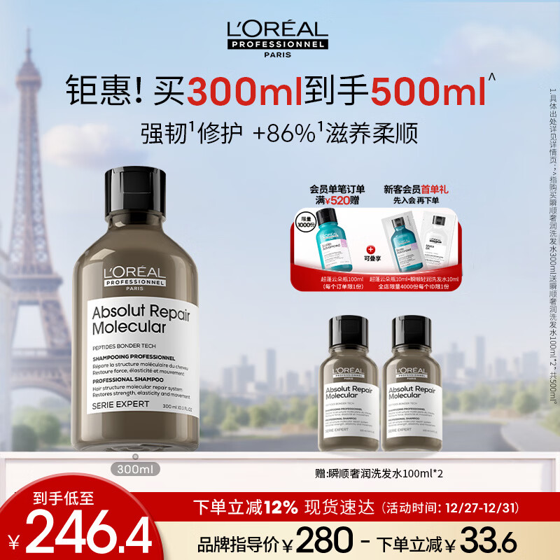 欧莱雅PRO瞬顺奢润洗发水300ml滋润持久受损修护