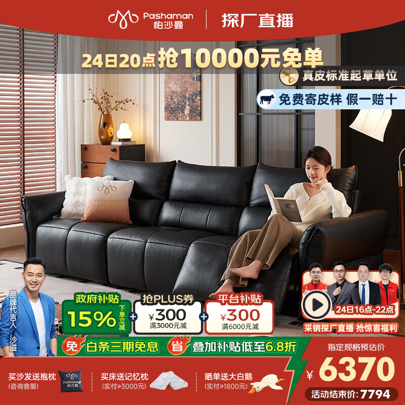 帕沙曼真皮电动沙发2025新款小户型意式极简花瓣直排沙发客厅家用7203ZP 坐感王【双电动】2.93米多人位 【旗舰版】MU真皮 （羽绒+硅胶棉+紫罗兰+竹炭海绵）
