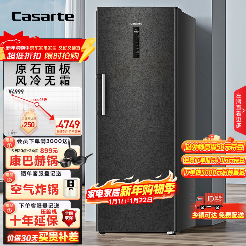 卡萨帝（Casarte）【原石】285升立式冰柜风冷家用 一级能效 冷柜冰箱冷藏冷冻柜BD-285WGCERU1以旧换新