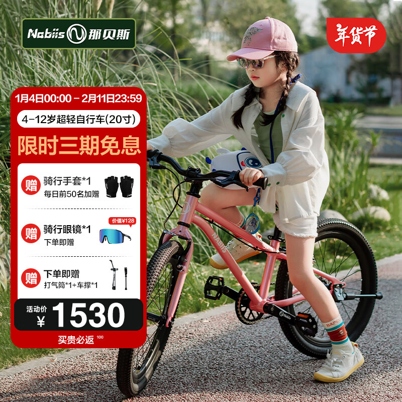 Nabiis那贝斯儿童自行车青少年6-7-10-12岁超轻铝合金学生单车20寸粉