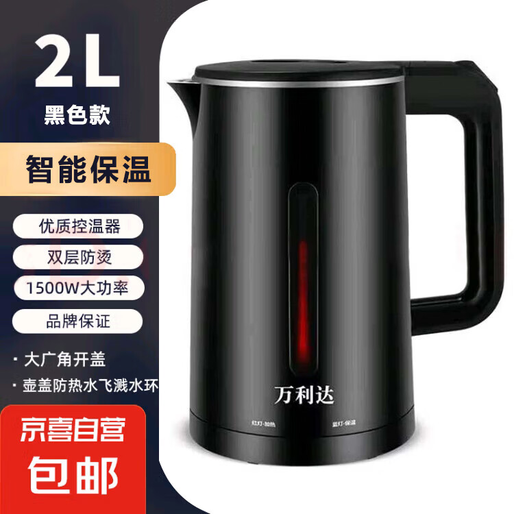 万利达【精选厂家】家用耐用电水壶多功能全智能自动断电一体电热水壶保温恒温烧水壶开水壶 2L 黑色 京东折扣/优惠券