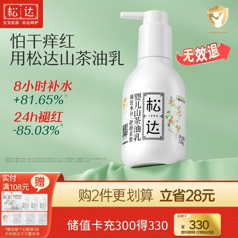 松达婴儿身体乳儿童护肤山茶油润肤乳保湿补水秋冬季宝宝身体乳面霜 【热卖爆款】乳液128g