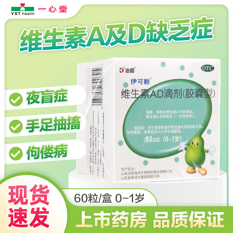 ������ ά����AD�μ� 1500IU:500IU*60�� 2��װ 27��4�¹��� 58Ԫ(����ȯ)