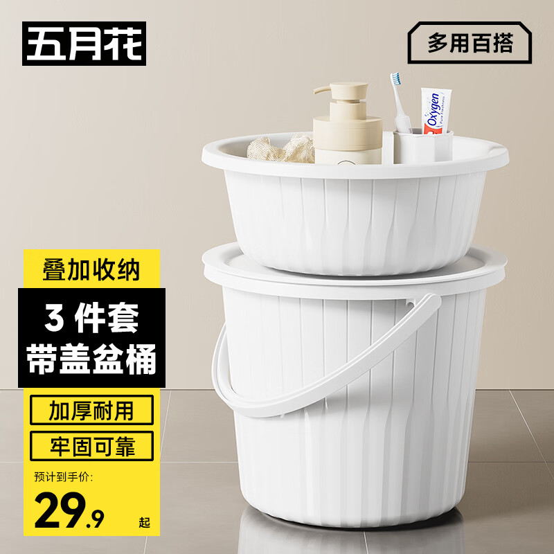 五月花脸盆水桶30cm3件套带盖加厚耐用宿舍泡脚家用储水桶洗衣洗车桶