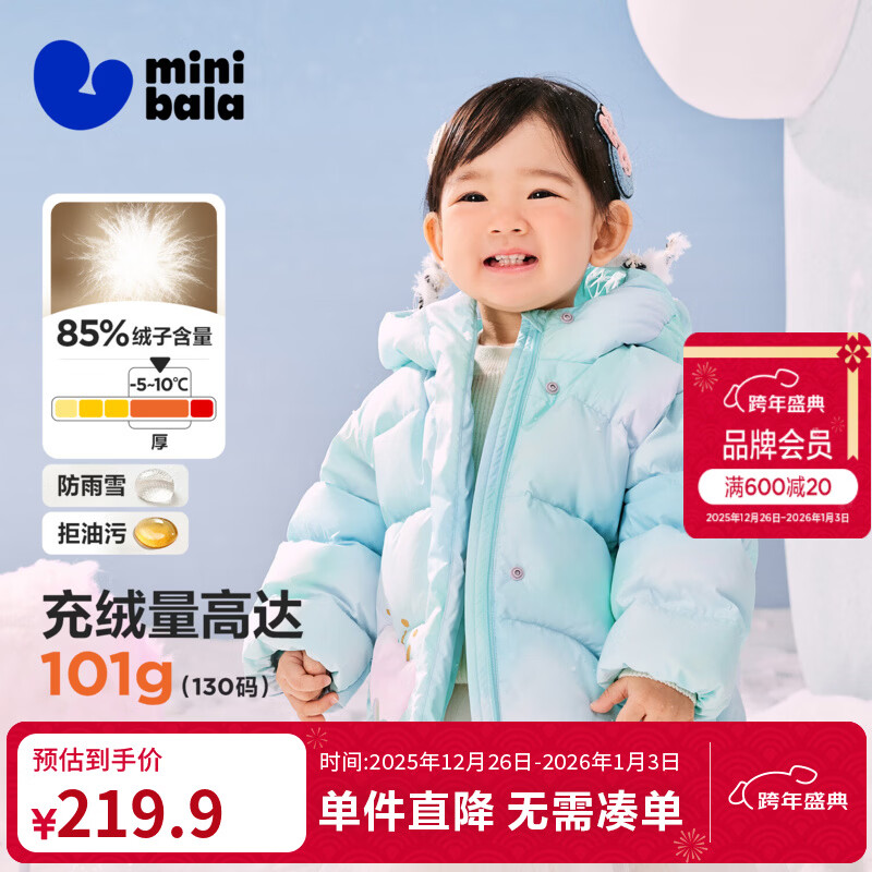 迷你巴拉婴儿羽绒服冬季新款男女童加厚保暖洋气宝宝厚款保暖外套 炫彩蓝00388 【高标白鸭绒】 100 【充绒量70.4g】