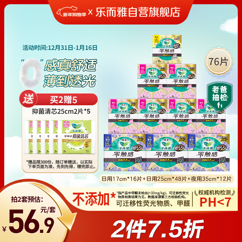乐而雅花王零触感特薄日夜舒心卫生巾组合10包76片姨妈巾京东自营新国标