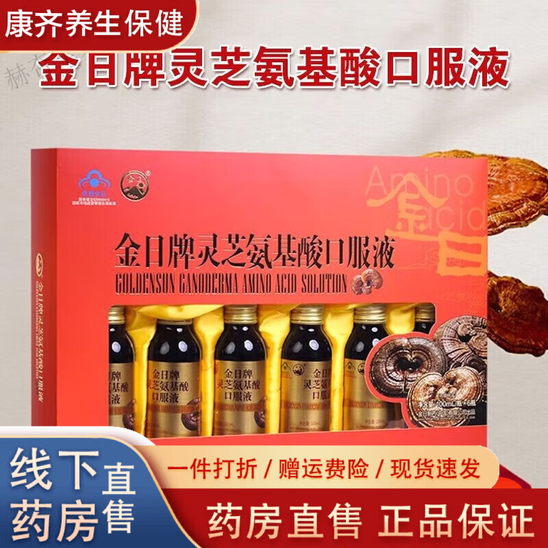 金日氨基酸口服液 金日 靈芝氨基酸口服液 100ml*6瓶 一盒裝