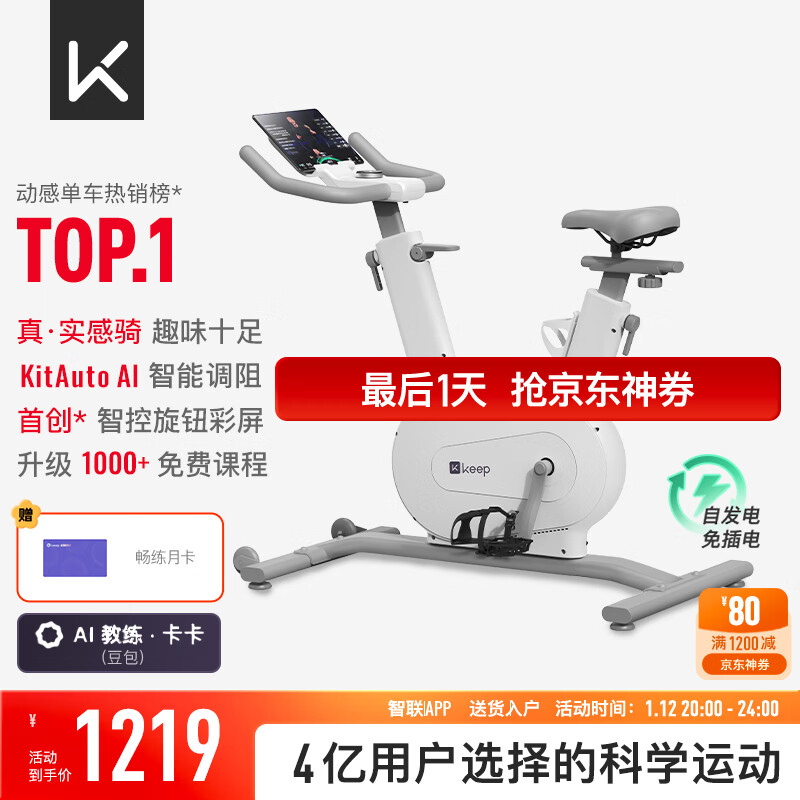 Keep动感单车家用mini单车健身器室内健身自行车Ai智能调阻磁控静音 无需插电|mini白色-自发电款-15斤飞轮组档