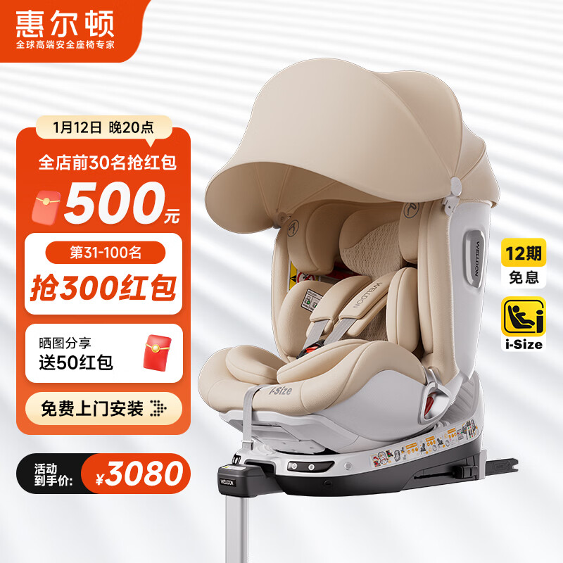 惠尔顿（Welldon）智转2PRO+儿童安全座椅0-7岁iSize智能通风APP互联婴儿宝宝汽车用