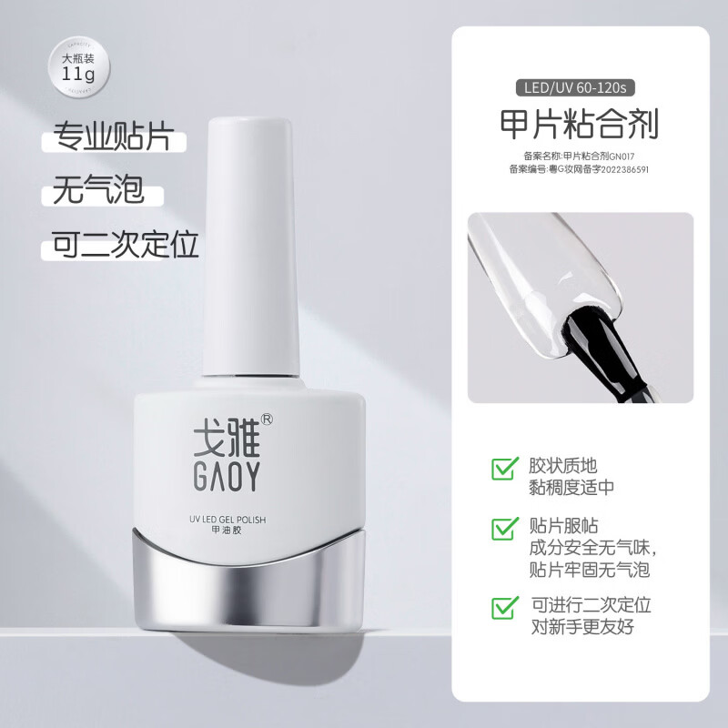 戈雅甲片粘合劑美甲專用固態(tài)指甲貼片膠水貼穿戴甲工具牢固 「11g」甲片粘合劑_【嘎嘎牢固】