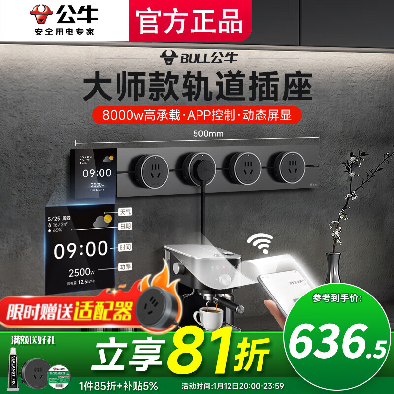 公牛（BULL）大师轨道插座滑轨插排移动插板gb3滑动导轨餐边柜磁吸免打孔数显 控制+数显屏500mm轨道+4五孔