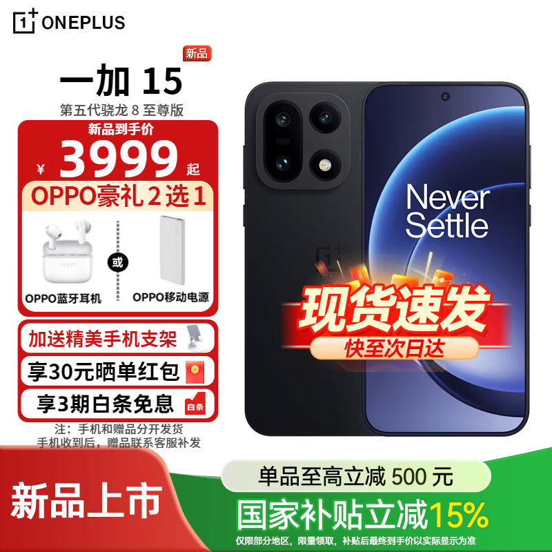 ONEPLUS/һ�� 15 �ֻ� ��������� 8 ����� ���Ժ� 12+256G 3279.03Ԫ(������)