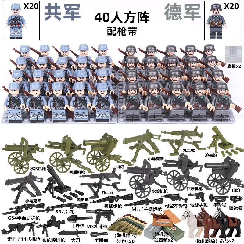 杰雅蒂兼容乐高二战积木人仔军团军事系列八路军德军人偶益智玩男孩玩具 升级版八路军+德军40人+重型武器