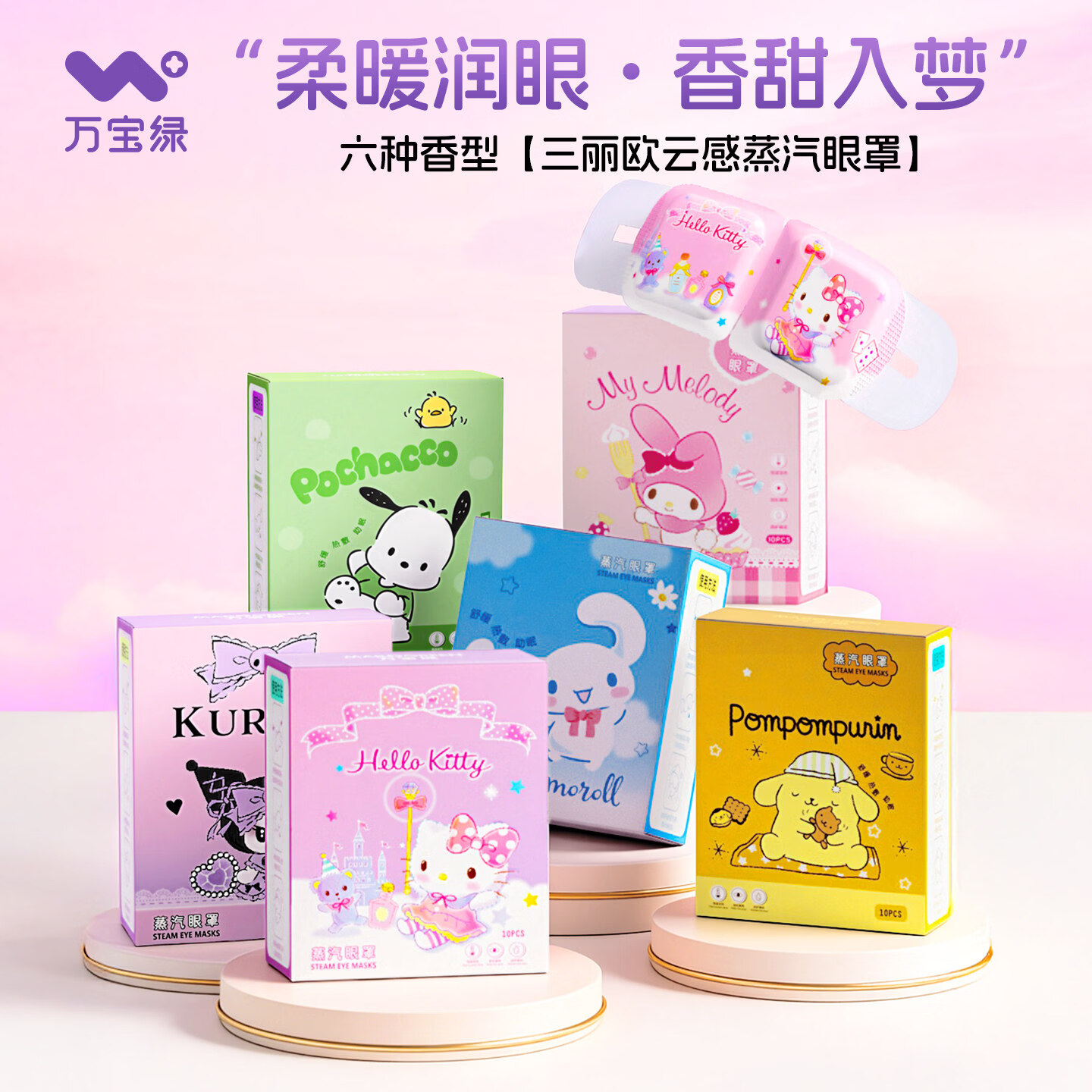 万宝绿三丽鸥正品蒸汽眼罩缓解眼疲劳发热敷护眼贴去眼袋黑眼圈学生助眠 【凯蒂猫】樱花香 共10片装
