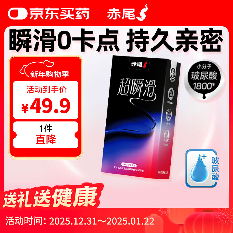 赤尾超瞬滑避孕套10只玻尿酸超薄避孕套双层润滑安全套0卡点