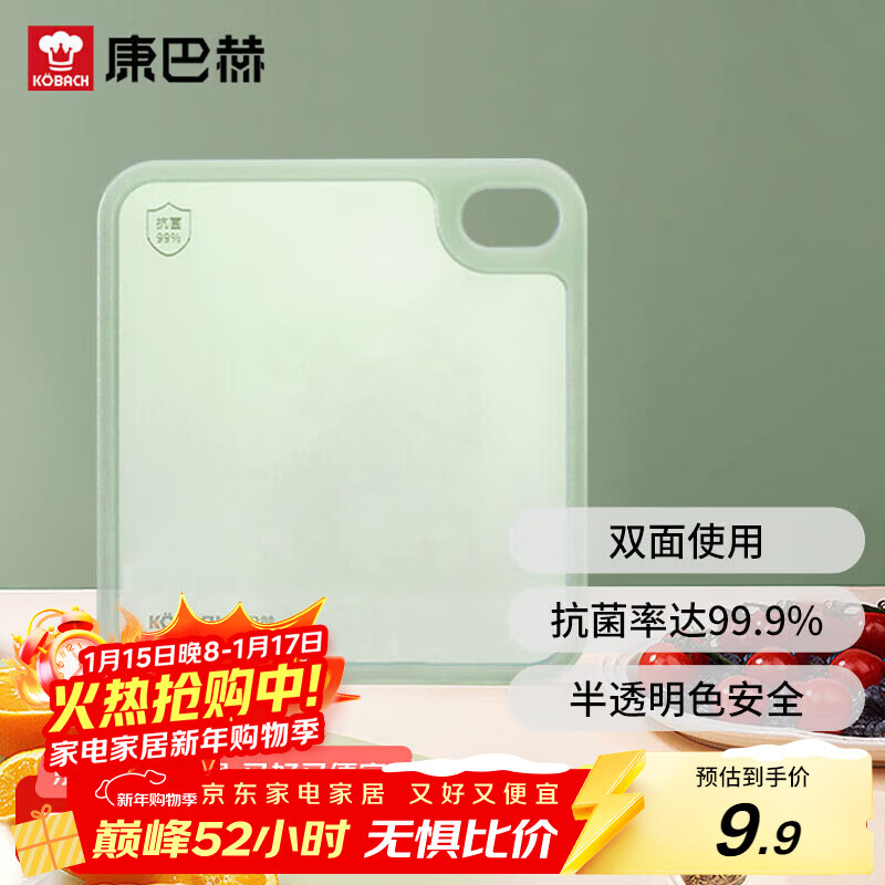 康巴赫抗菌水果辅食菜板双面可用果蔬分切易清洗带挂孔家用婴儿宝宝砧板