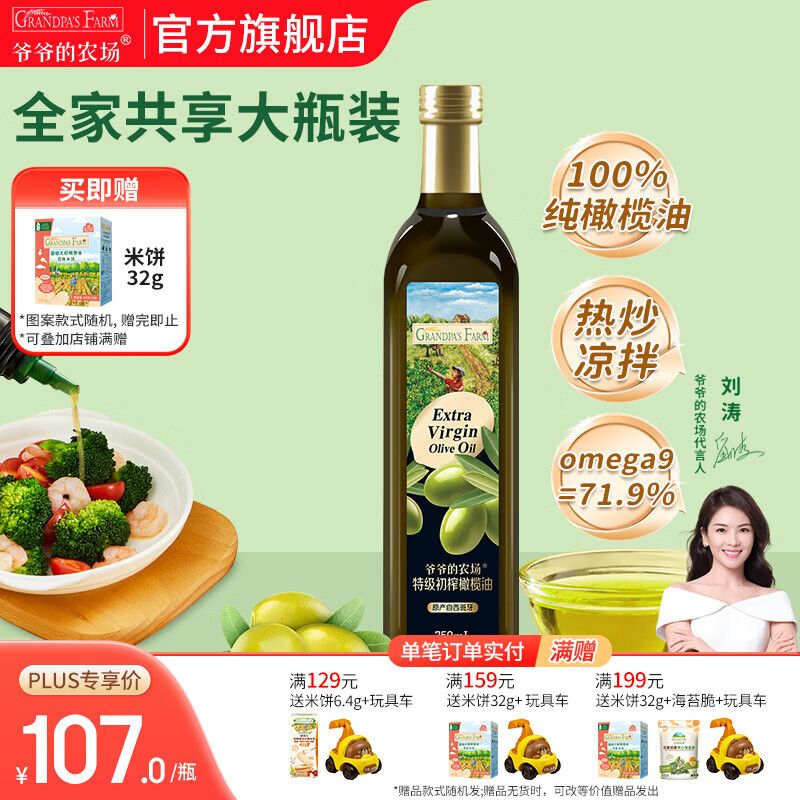 爷爷的农场核桃亚麻籽牛油果油热炒凉拌辅食油 孕妇宝宝儿童营养炒菜食用油 【家庭装大容量100%初级特榨】橄榄油750ml