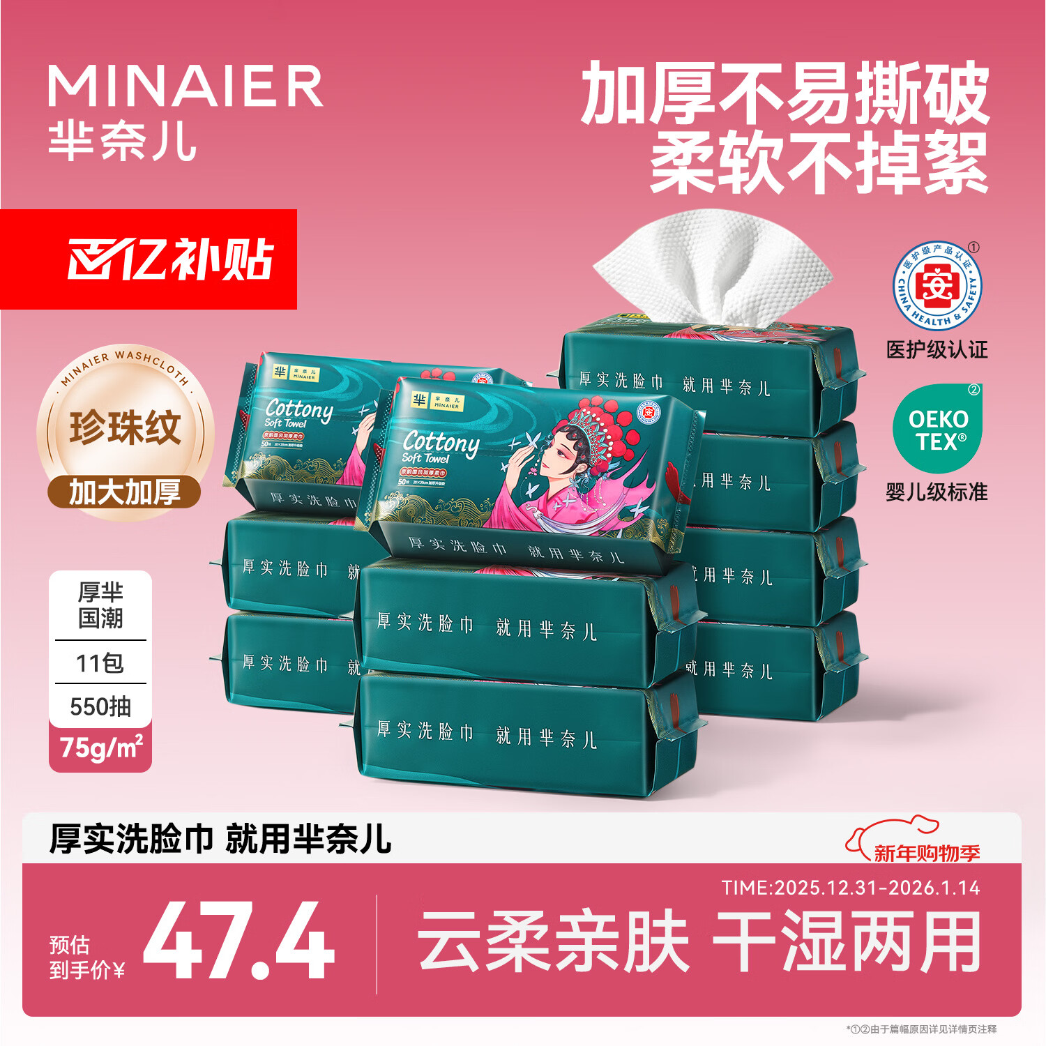 芈奈儿国潮风一次性洗脸巾擦脸巾加厚珍珠纹加大洁面巾绵柔巾50抽*10包