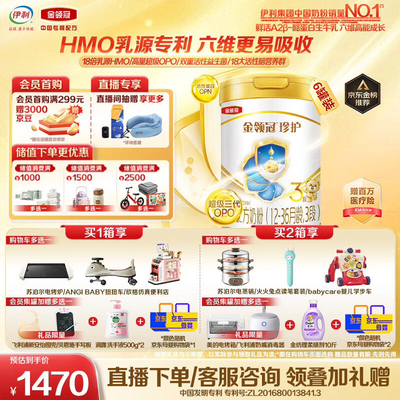 伊利金领冠珍护三代OPO 幼儿A2β-酪蛋白奶粉3段(1-3岁)900g*6整箱装