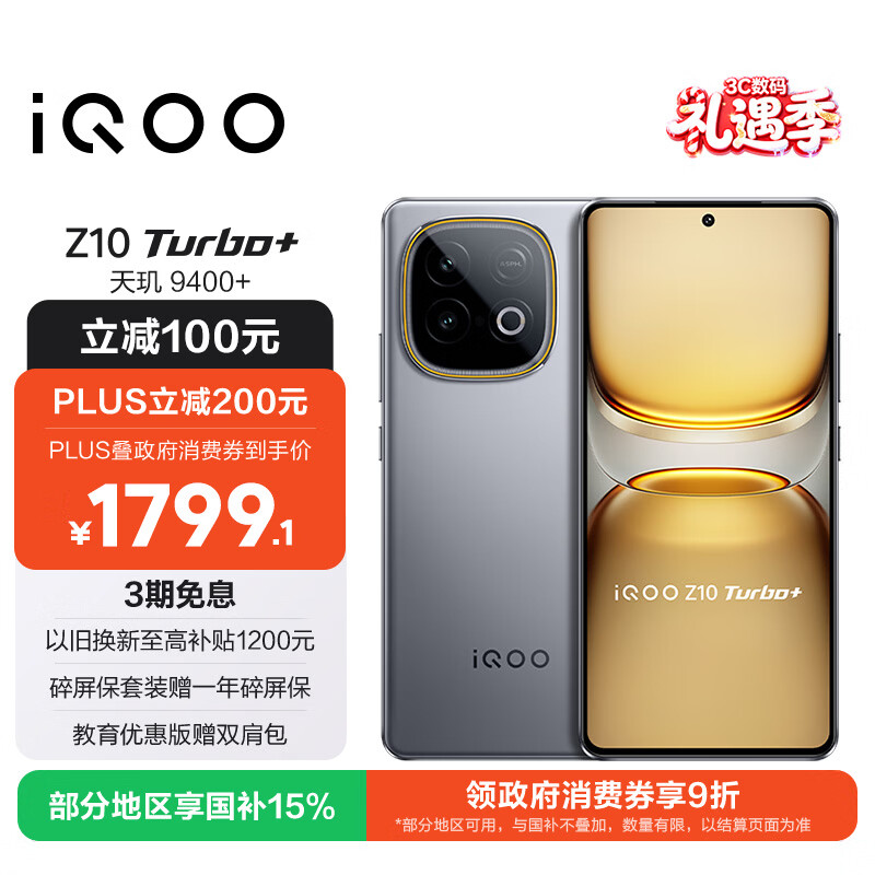 vivo iQOO Z10 Turbo+ 12GB+256GB 极地灰 天玑9400+旗舰芯  8000mAh超薄蓝海电池 国家补贴 电竞手机