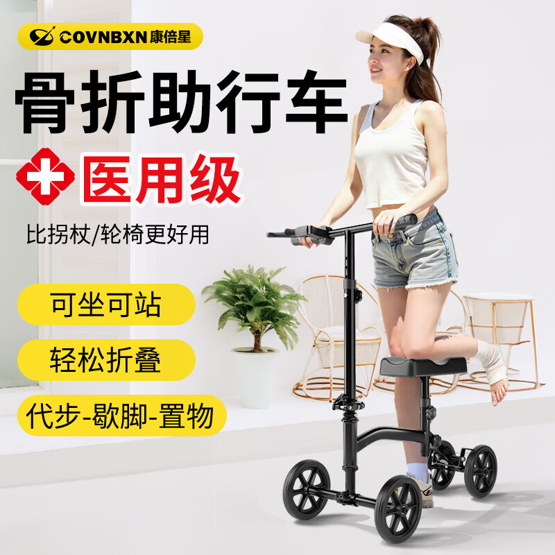 康倍星骨折助行器单脚裸受伤膝盖四轮车术后康复辅助走路年轻人拐杖K7 【医用同款】可坐可滑行|轻松折叠收纳