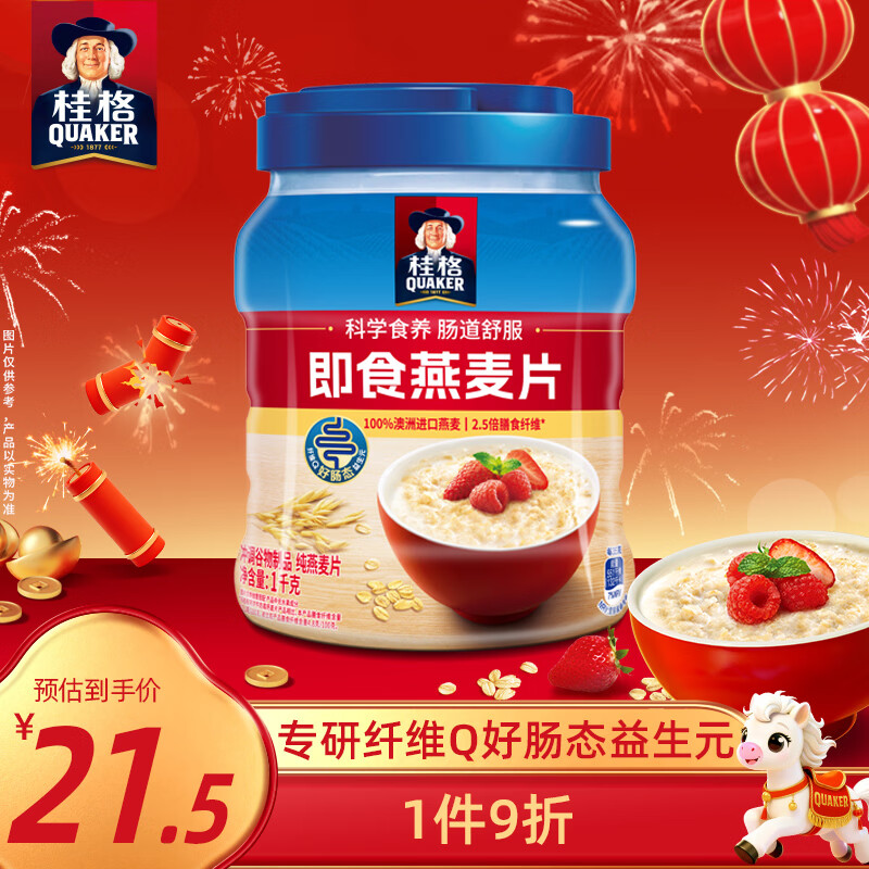 桂格（QUAKER）即食燕麦片1000克罐装 营养早餐 膳食纤维 零添加白砂糖