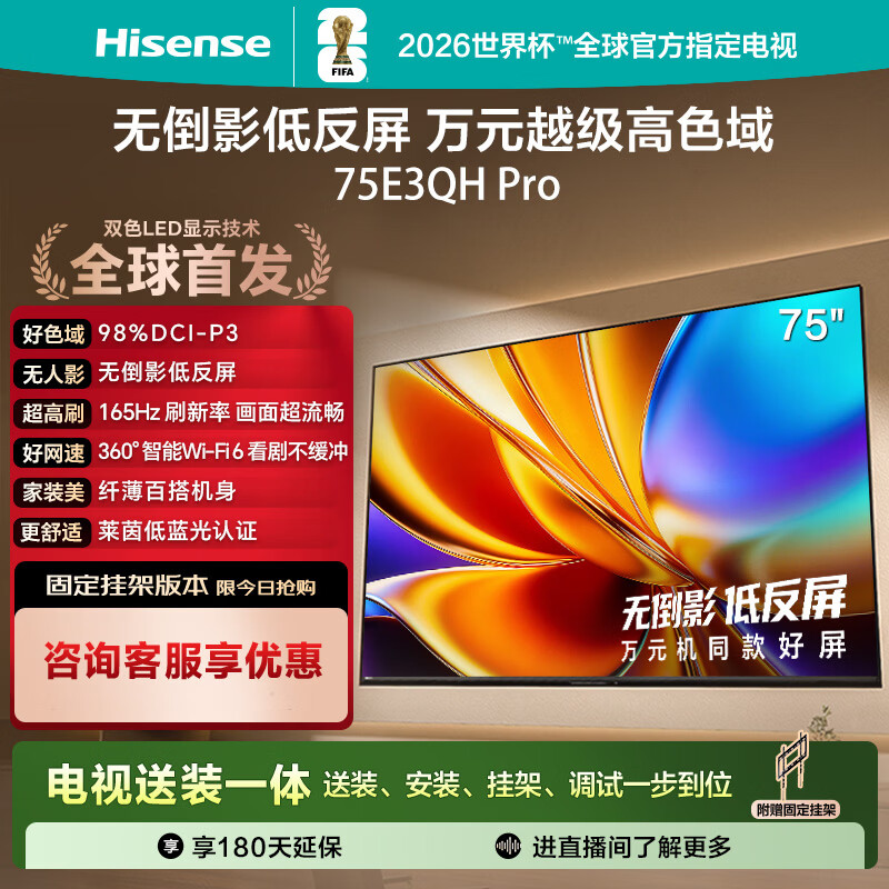 海信电视E3QH Pro 75英寸限时补贴仅需¥3398 海信电视E3QH Pro 75英寸限时补贴仅需¥3398
