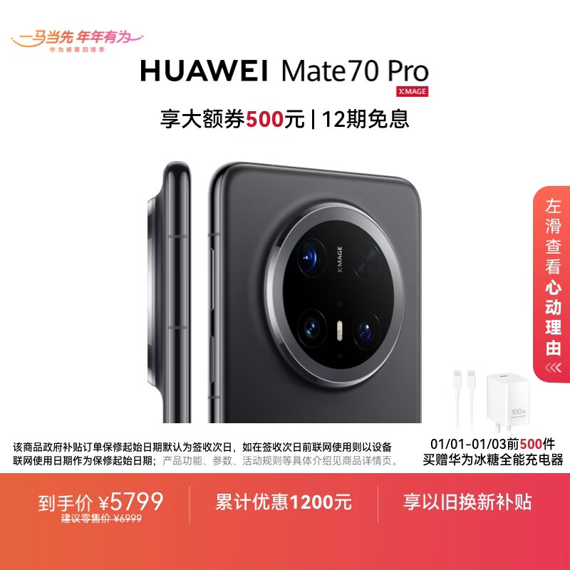 HUAWEI Mate 70 Pro 12GB+512GB曜石黑鸿蒙AI 红枫原色影像 超可靠玄武架构华为鸿蒙智能手机