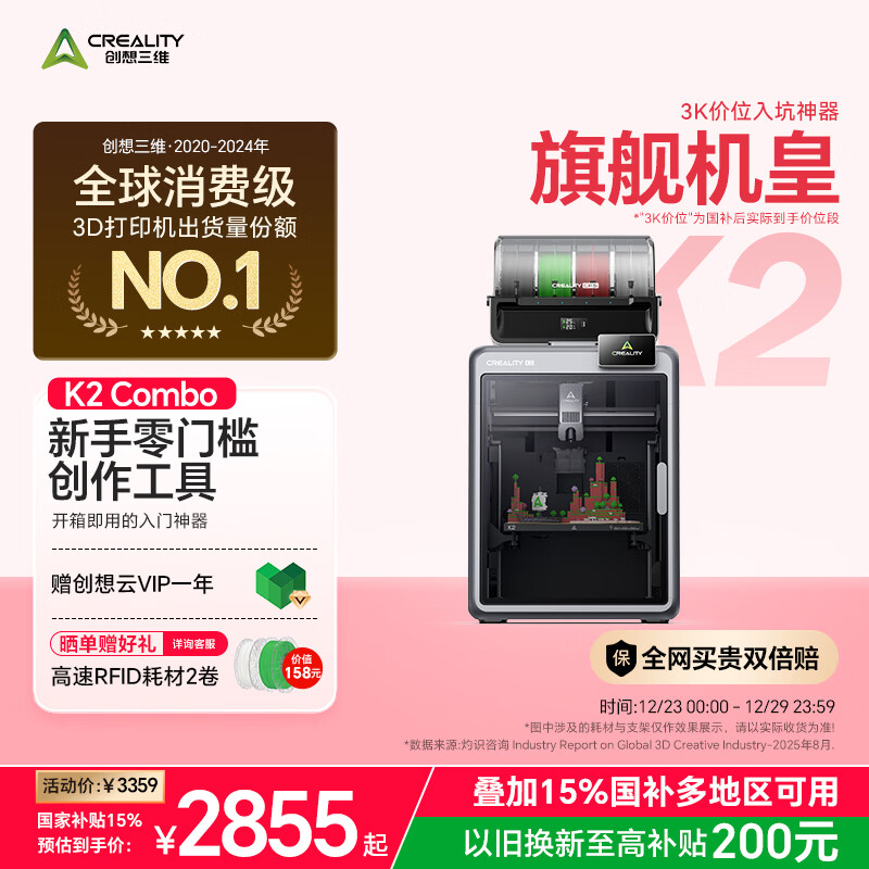 创想三维K2 Combo 3D打印机桌面家用FDM全自动调平大尺寸多色模型高速3d打印机器	