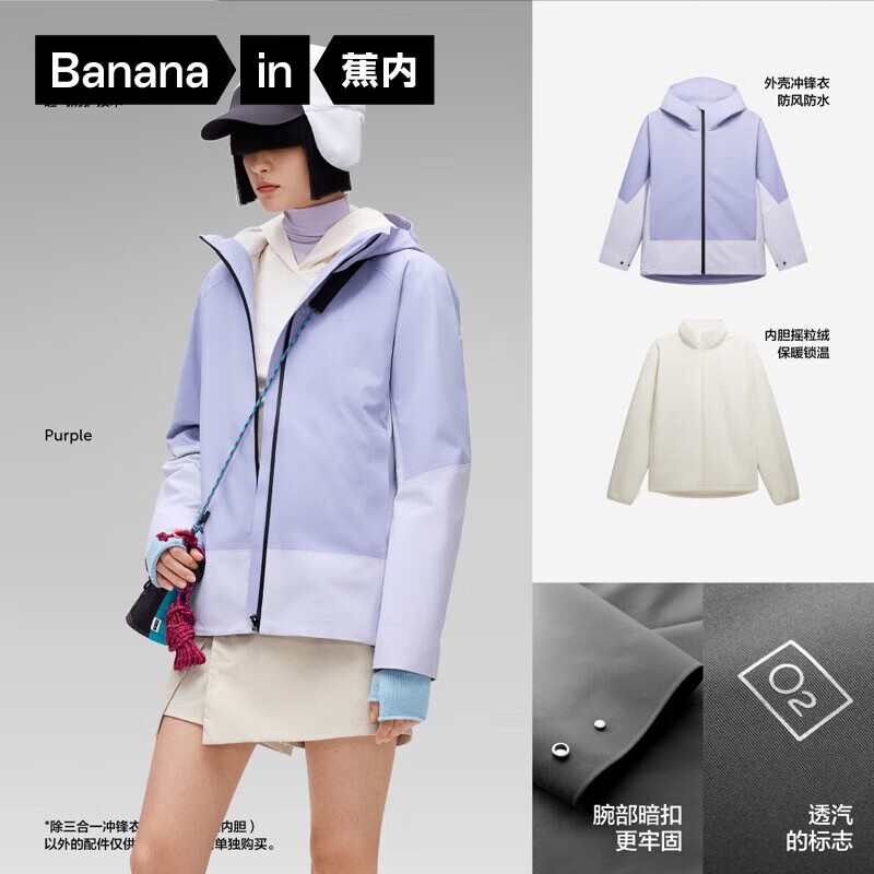 蕉内（Bananain）【赵露思同款】302Proof Pro女士三合一冲锋衣秋冬新款短外套 薄雾紫拼薄纱紫 S