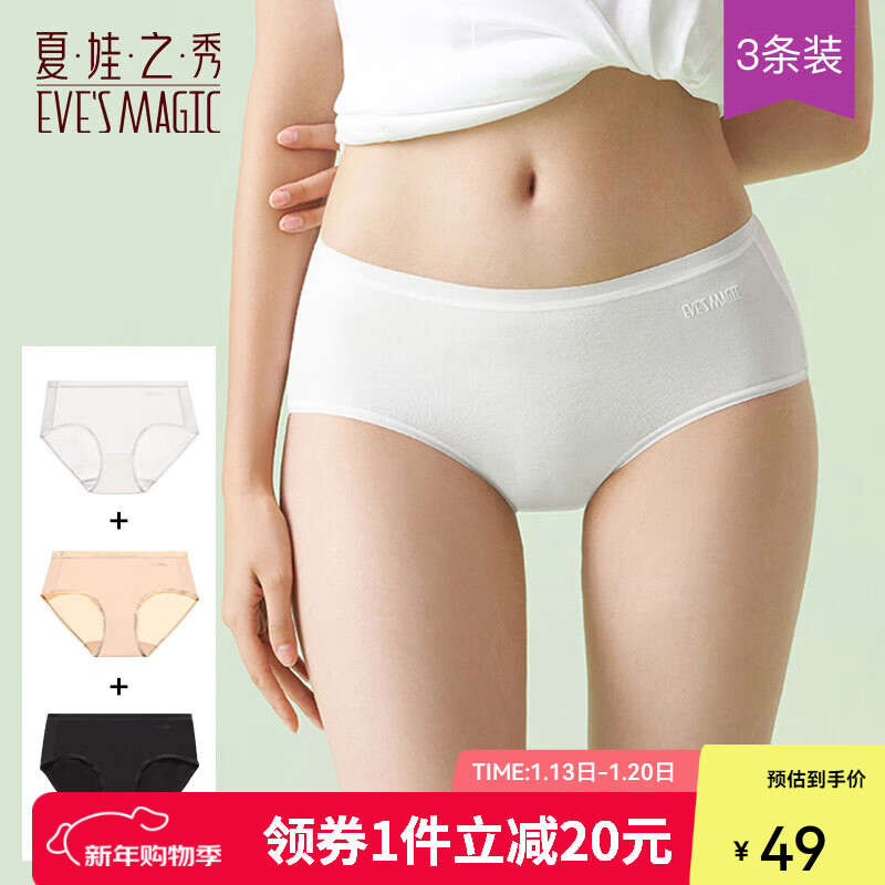 夏娃之秀纯色内裤亲肤痕无痕舒适透气提臀学生收腹三角棉款打底短裤3条装 常规版(白色+黑色+肤色) 3条 M