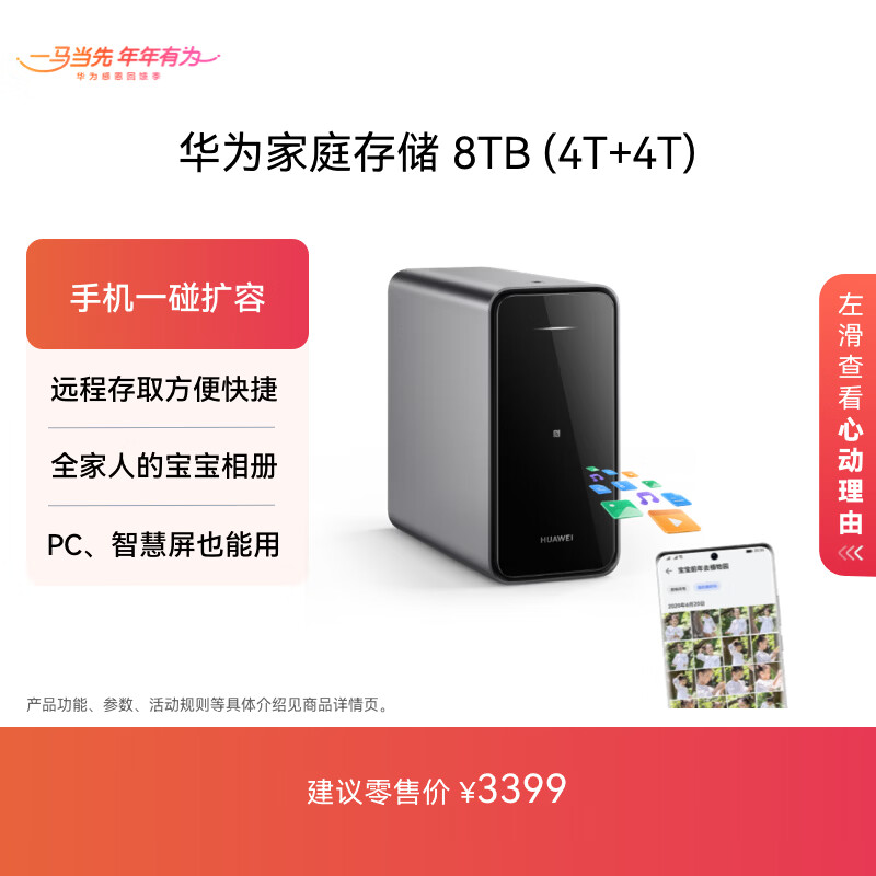 华为家庭存储8TB 手机一碰扩容 双盘位nas网络存储器相册备份家用硬盘网盘私有云服务器