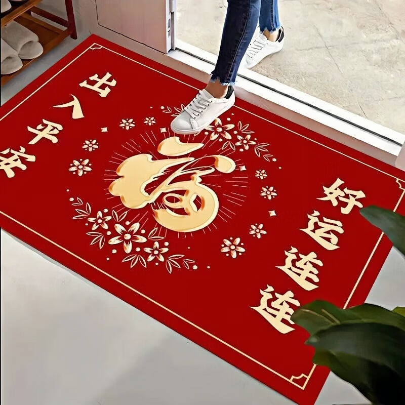 映棠2025新款中式出入平安入户进门地垫红色喜庆招财门垫家用免洗地垫 出入平安60*90CM