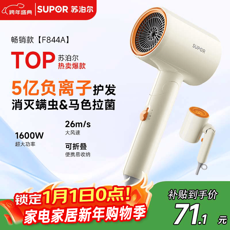 苏泊尔（SUPOR）5亿负离子护发电吹风机 便携可折叠大风力速干 智能控温家用学生宿舍风筒F844A米橙 出行必备