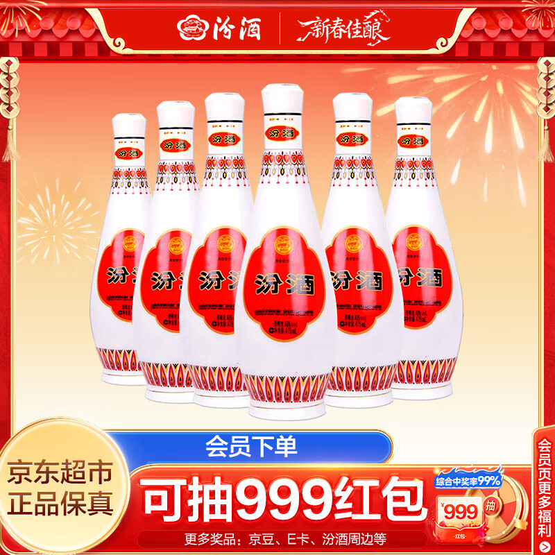 汾酒 乳玻汾 清香型白酒 48度 475ml *6瓶 整箱装非原箱发货 