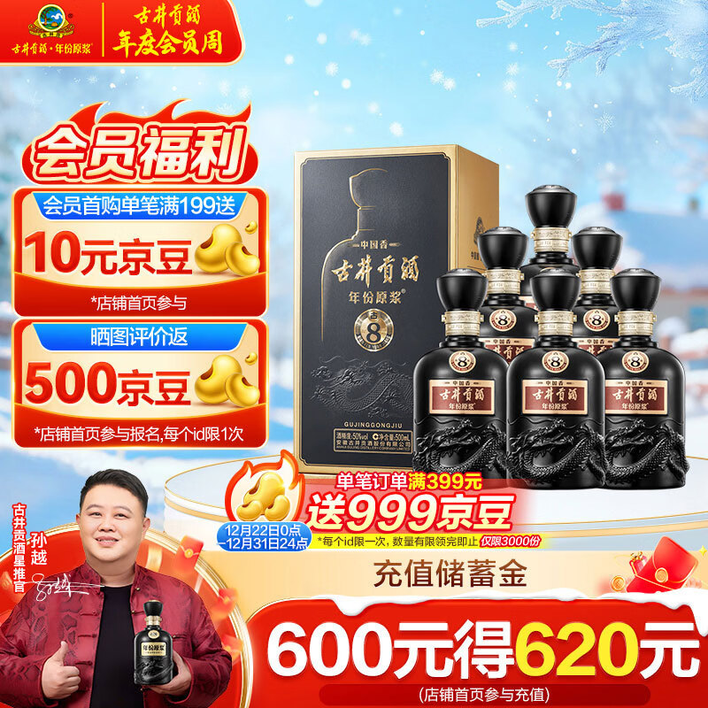 古井贡酒 年份原浆 中国香古8 浓香型白酒 50度500ml*6瓶 整箱装