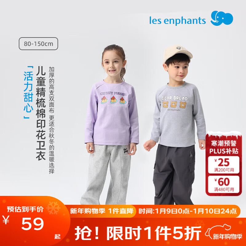 丽婴房（Les enphants）丽婴房儿童长袖T恤男童长袖上衣宝宝卫衣 活力紫 110 cm