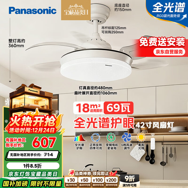 松下（Panasonic）风扇灯全光谱69瓦卧室餐厅吊扇灯42寸