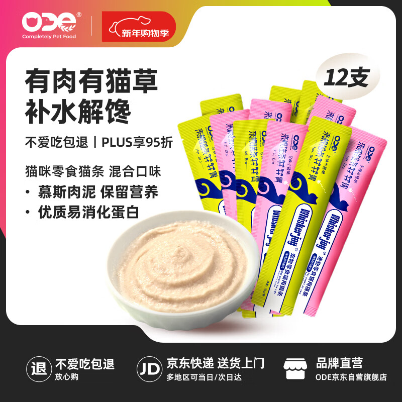 O.D.E猫零食猫条猫草混合口味凑单15g*12支0肉粉0诱食成幼猫咪罐头湿粮