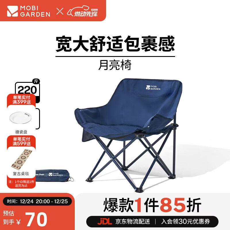 牧高笛（MOBIGARDEN）折叠月亮椅 户外露营便携懒人椅躺椅露营椅子 NX25665013 午夜蓝