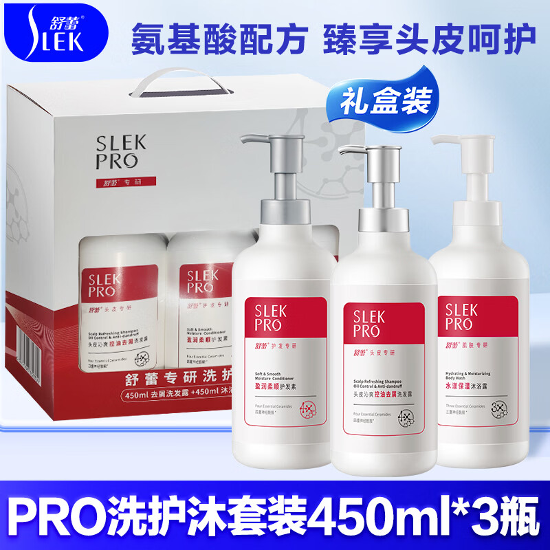 舒蕾PRO氨基酸洗发水套装礼盒 头皮水润修护洗发露男女【张若昀同款】 【礼盒装】PRO洗护沐3件套