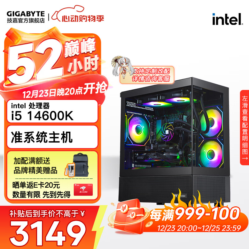 技嘉 i5 14600KF RTX5060Ti/5070/Ultra5 245KF 电竞游戏直播设计AI海景房电脑主机组装机 配置一：14600KF丨准系统