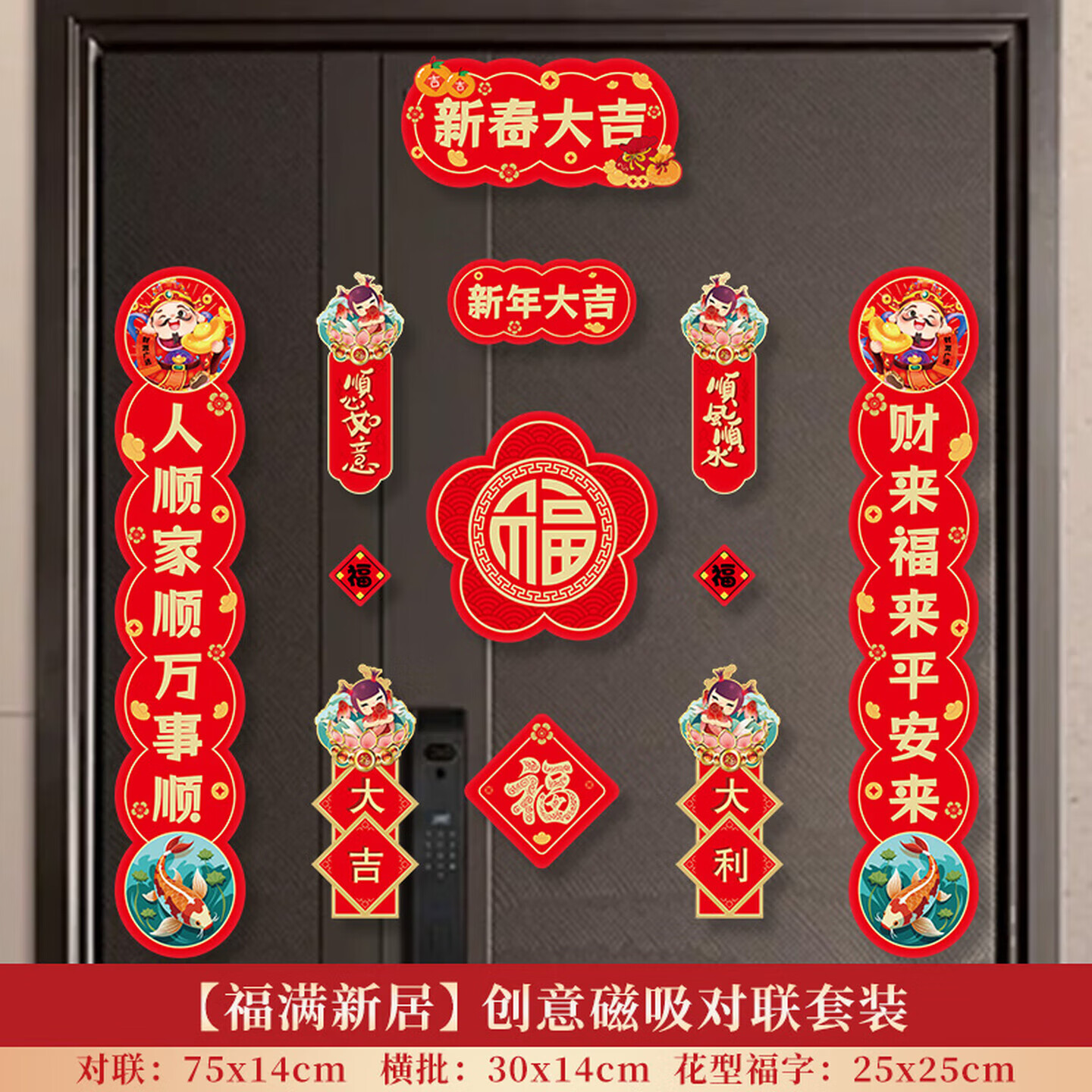 高档绒布福字贴2026马年春节新年磁吸对联家用大门全背胶春联盒装 【新春大吉】磁吸对联 12件套