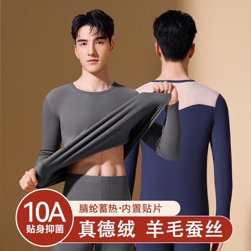 29亓 鸭鸭 保暖内衣套装 男女款都有 保暖舒适！ 先领卷 - 线报酷