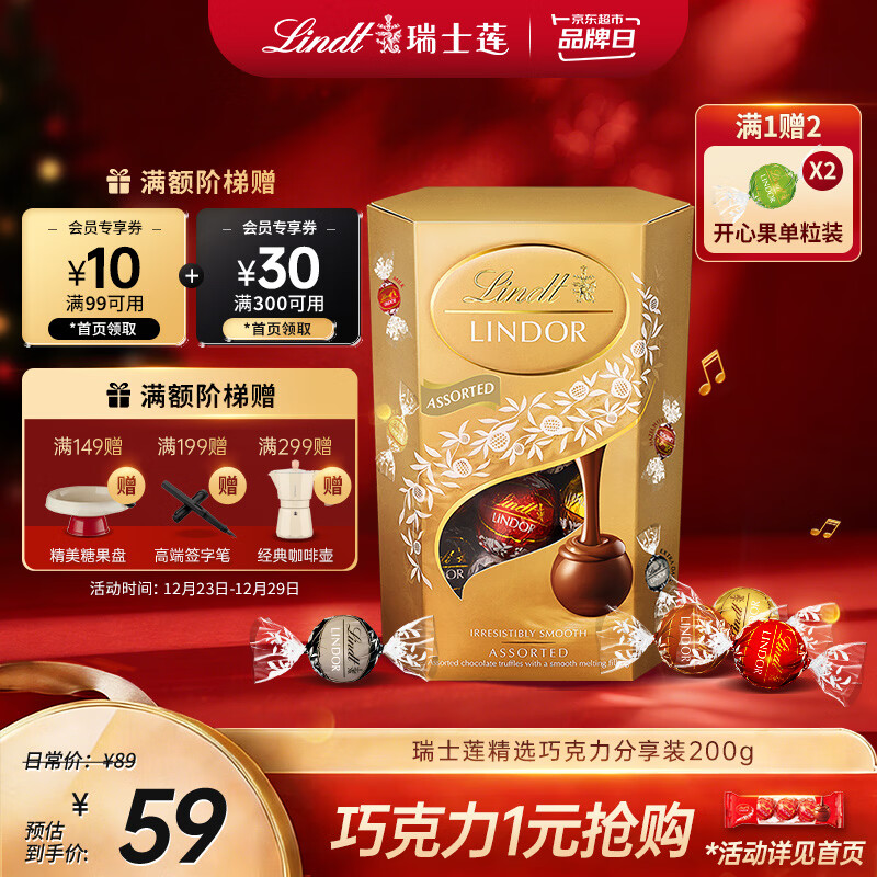 瑞士莲软心精选巧克力 盒装200g  进口 糖果 休闲零食 伴手礼 圣诞礼物