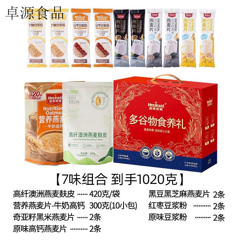 皇麥?zhǔn)兰遥℉eryal)多谷食物養(yǎng)禮盒1020g 沖飲速食早餐代餐春節(jié)年貨節(jié)日送禮 多谷食物養(yǎng)禮禮盒1020g*1