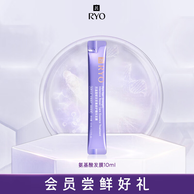 吕（Ryo）【京东试用】氨基酸发膜10ml 滋盈韧发密集修护精华发膜