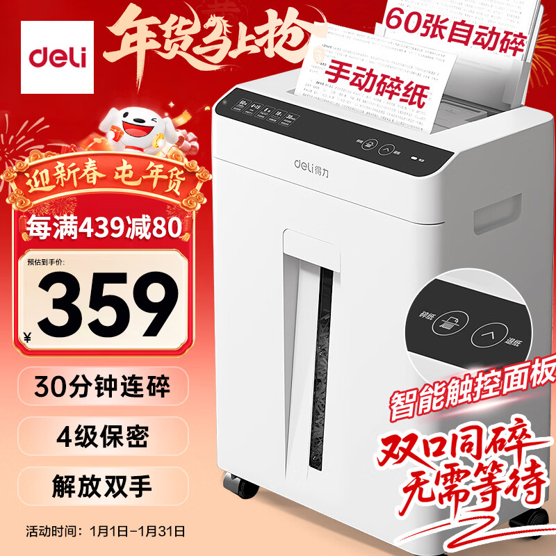 得力自动碎纸机30分钟连碎60张4级保密大型强力办公室专用文件粉碎机18L容量 托盘式GA811