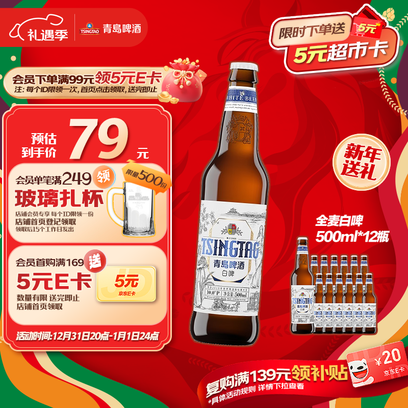 青岛啤酒（TsingTao）精酿白啤 全麦 原麦汁浓度10°P  500ml*12瓶 整箱装 元旦送礼